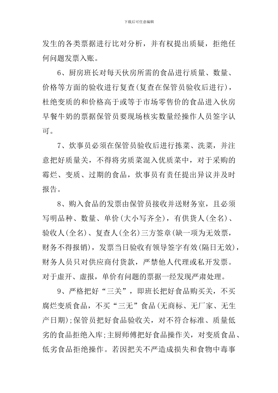 采购员2024年工作计划范文_第2页