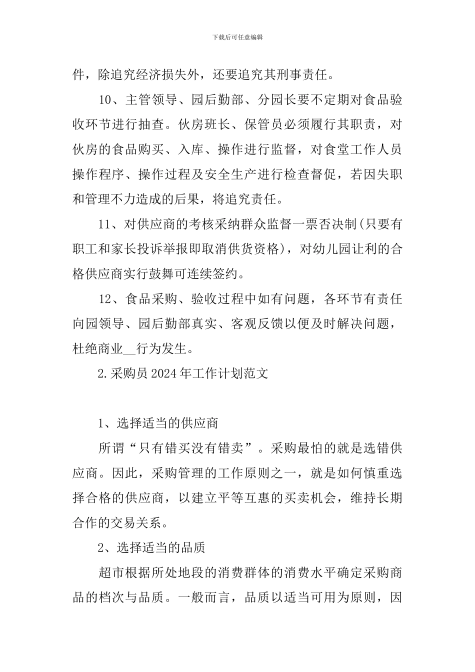 采购员2024年工作计划范文_第3页
