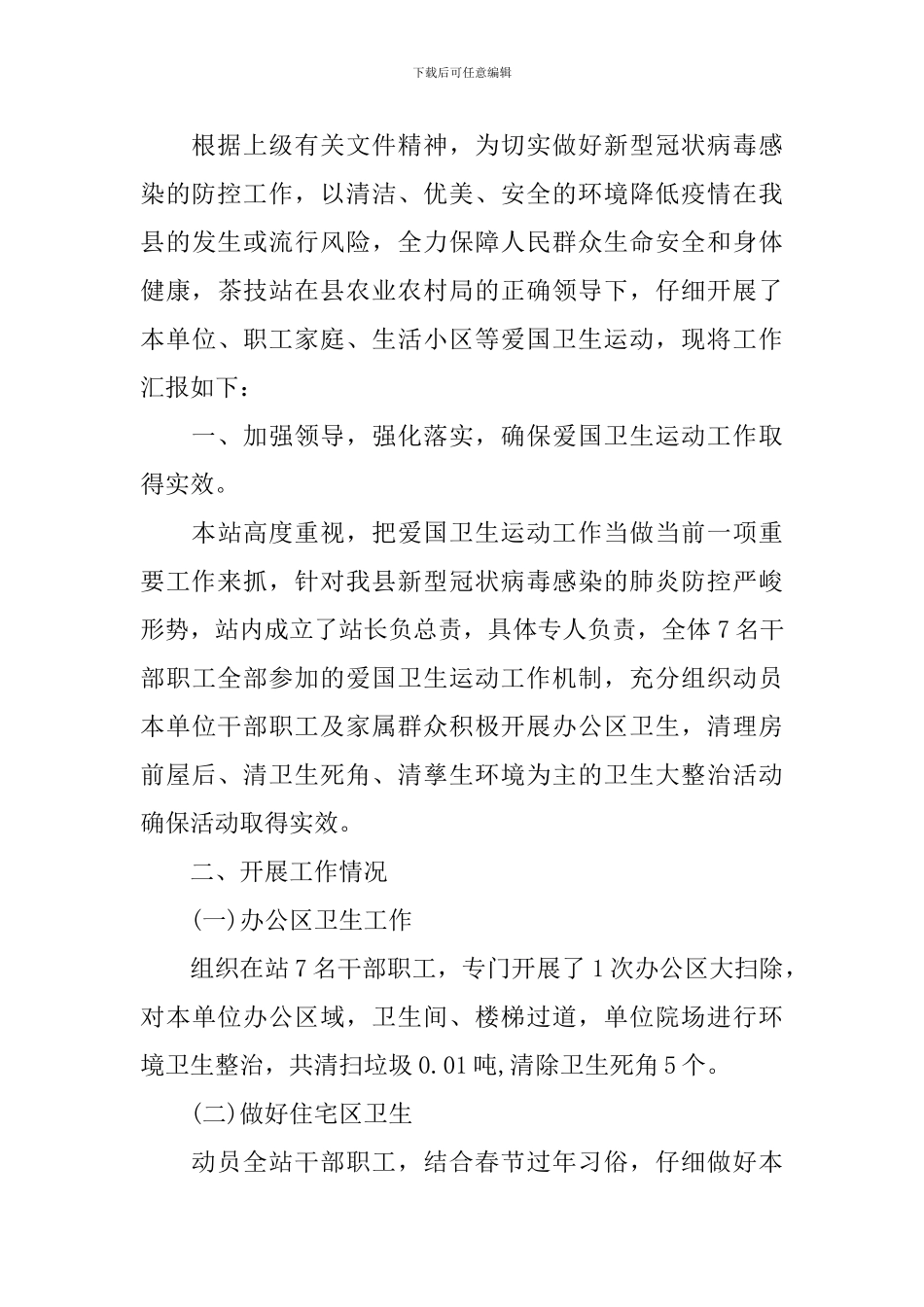 肺炎疫情防控活动总结_第3页