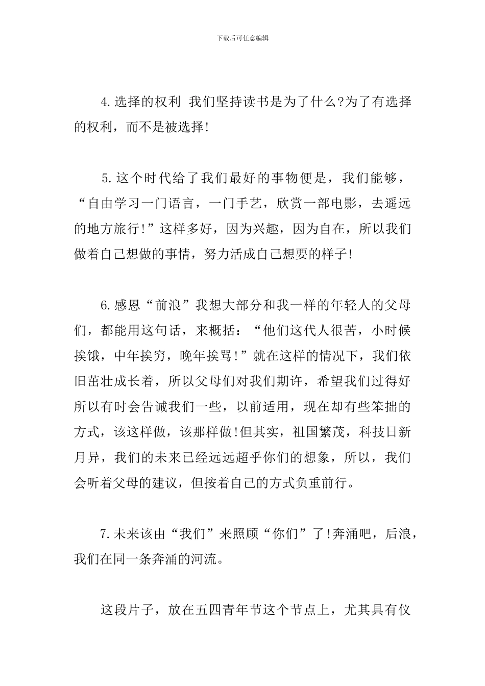 五四青年节宣讲稿：青春是什么_第2页