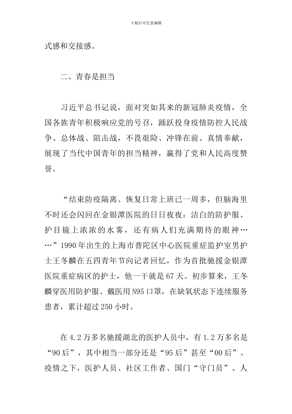 五四青年节宣讲稿：青春是什么_第3页