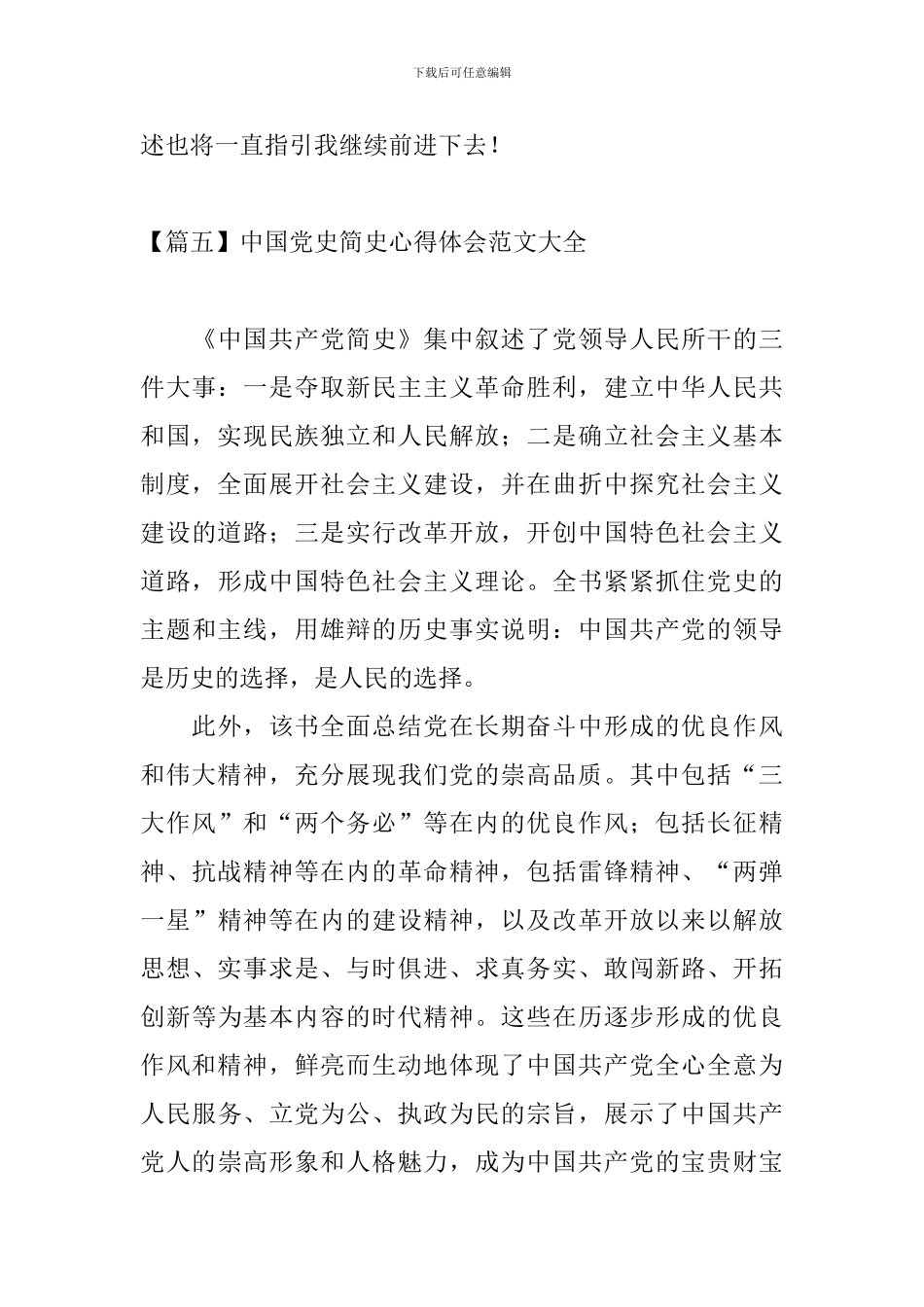 中国党史简史心得体会范文大全_第3页
