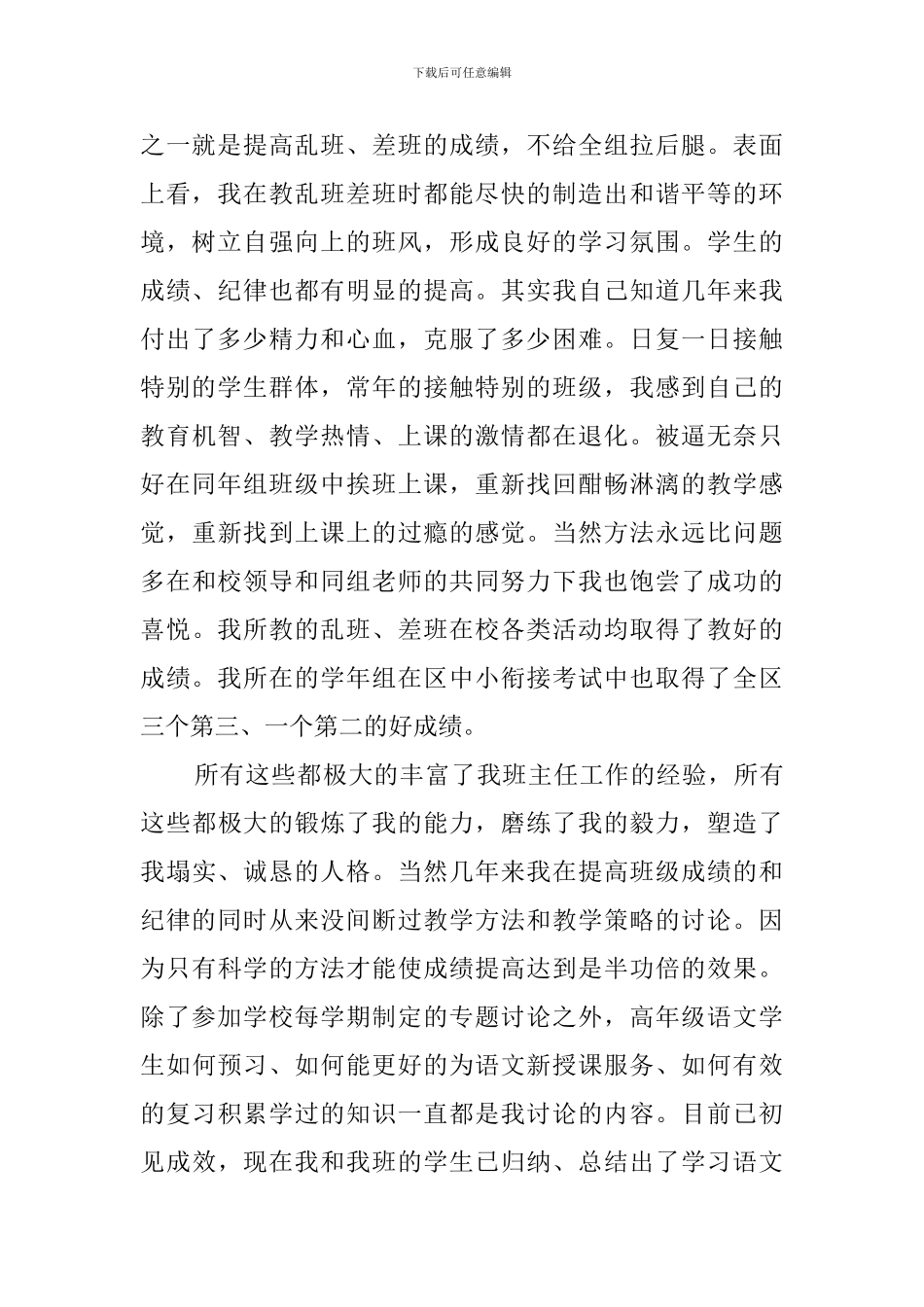 优秀骨干教师述职报告_第2页