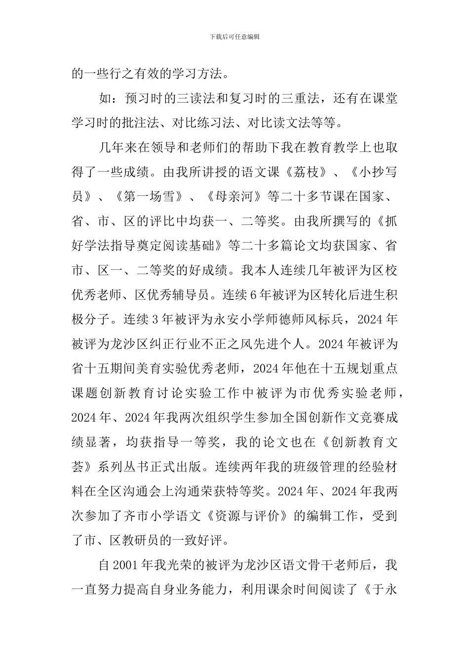 优秀骨干教师述职报告_第3页