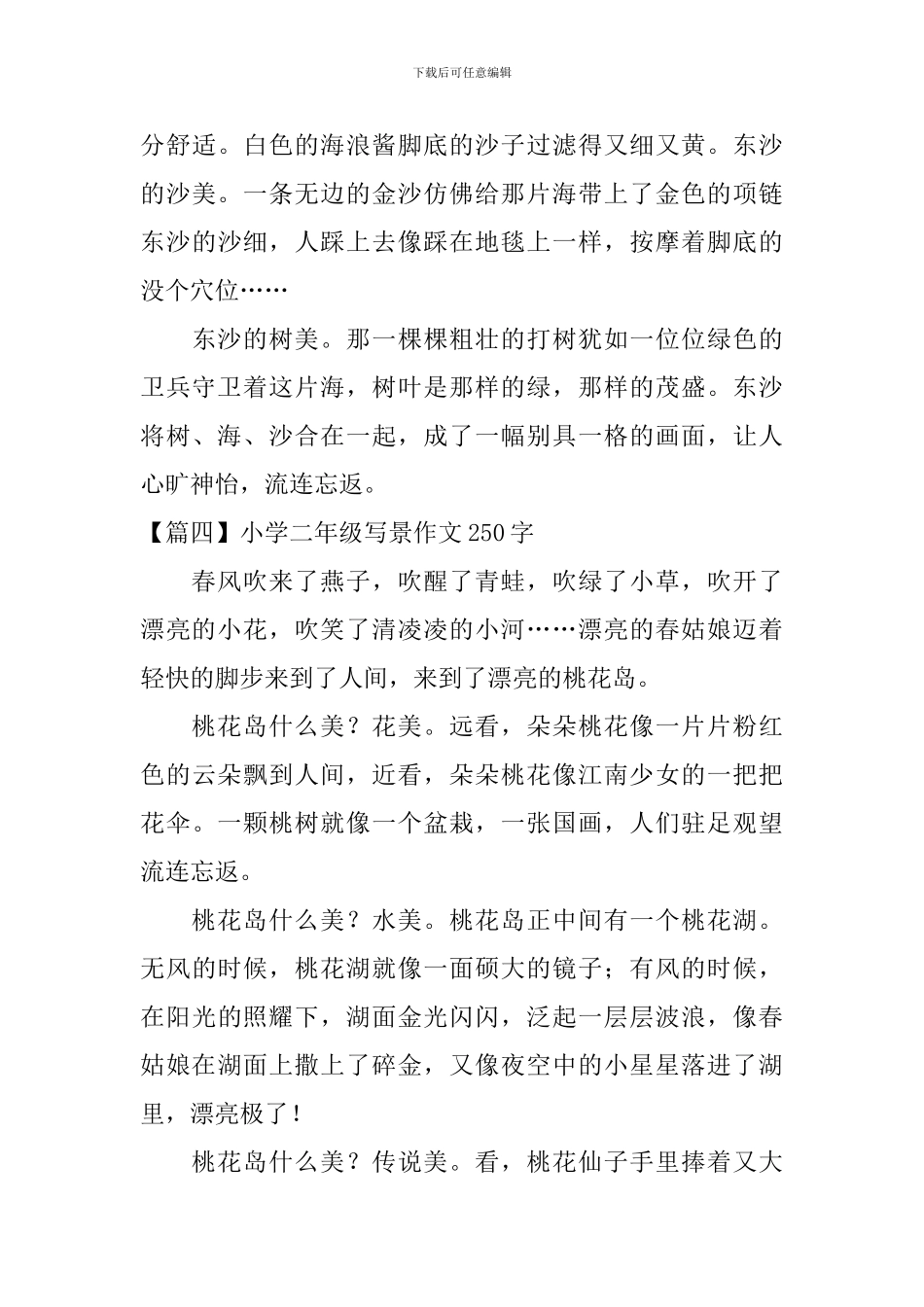 小学二年级写景作文250字_第3页