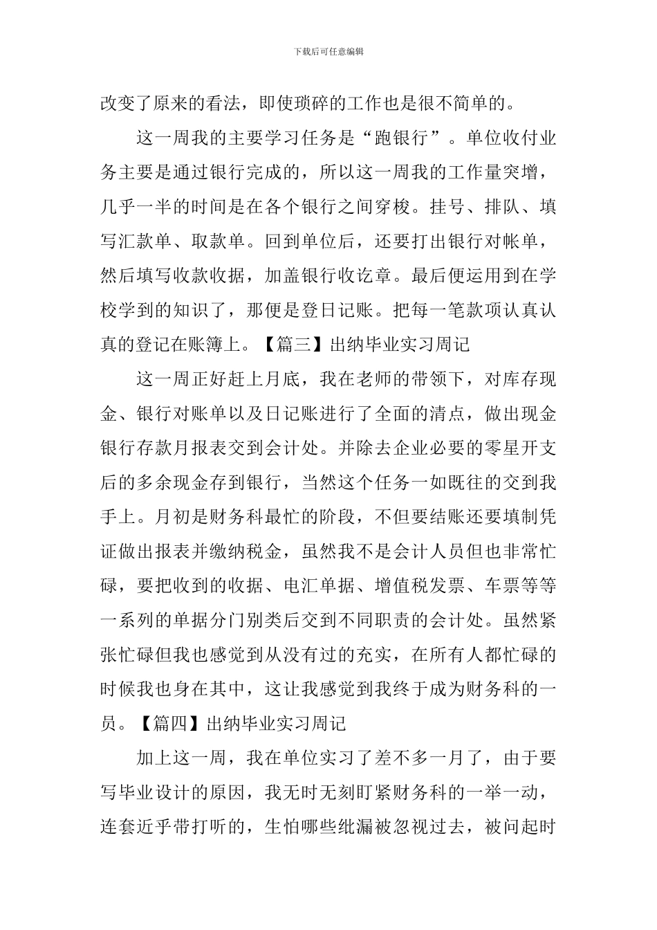 出纳毕业实习周记【10篇】_第2页