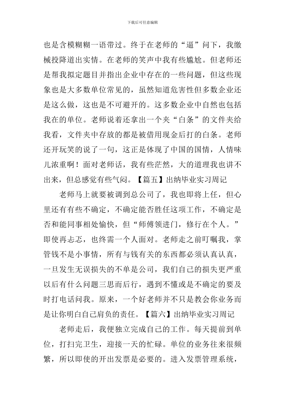 出纳毕业实习周记【10篇】_第3页