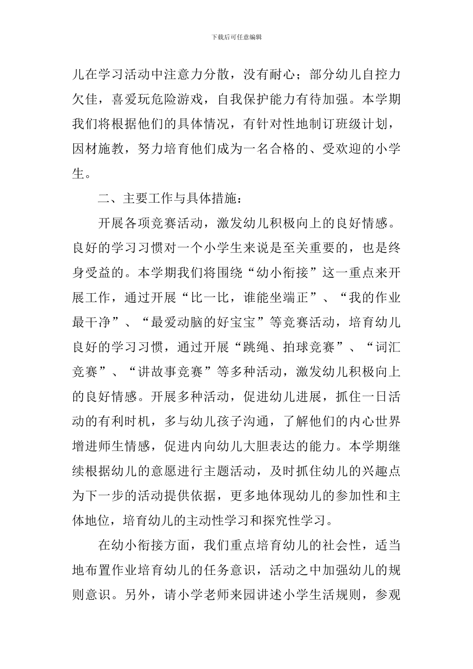 幼儿园大班第二学期班务工作计划_第2页