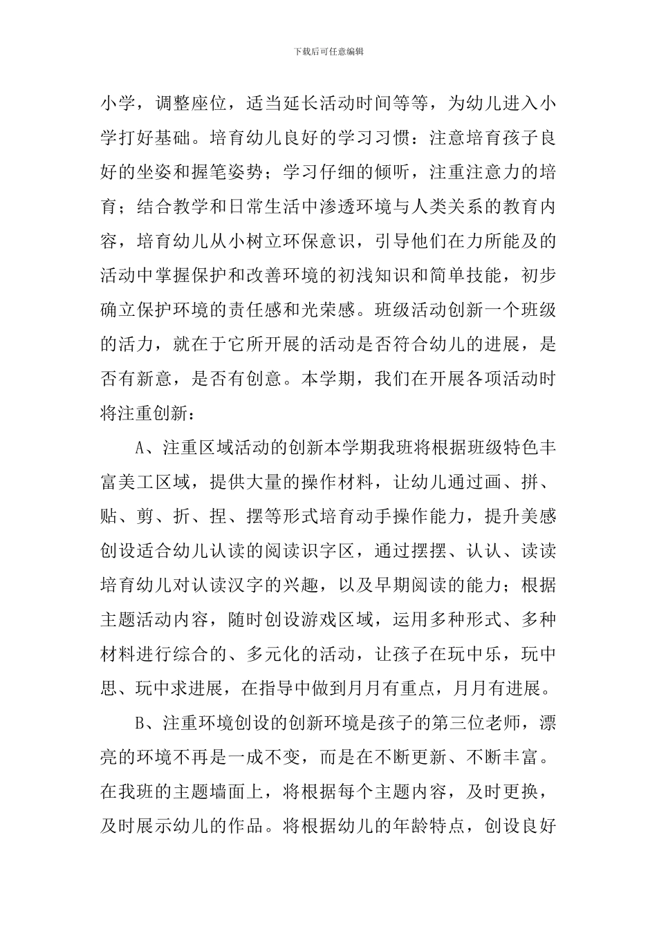 幼儿园大班第二学期班务工作计划_第3页