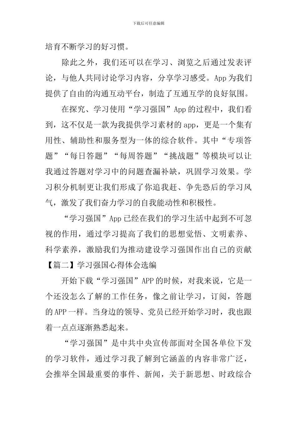 学习强国心得体会选编_第2页