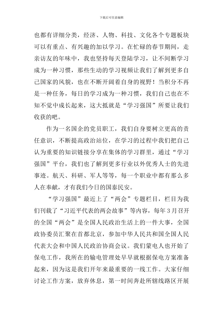 学习强国心得体会选编_第3页