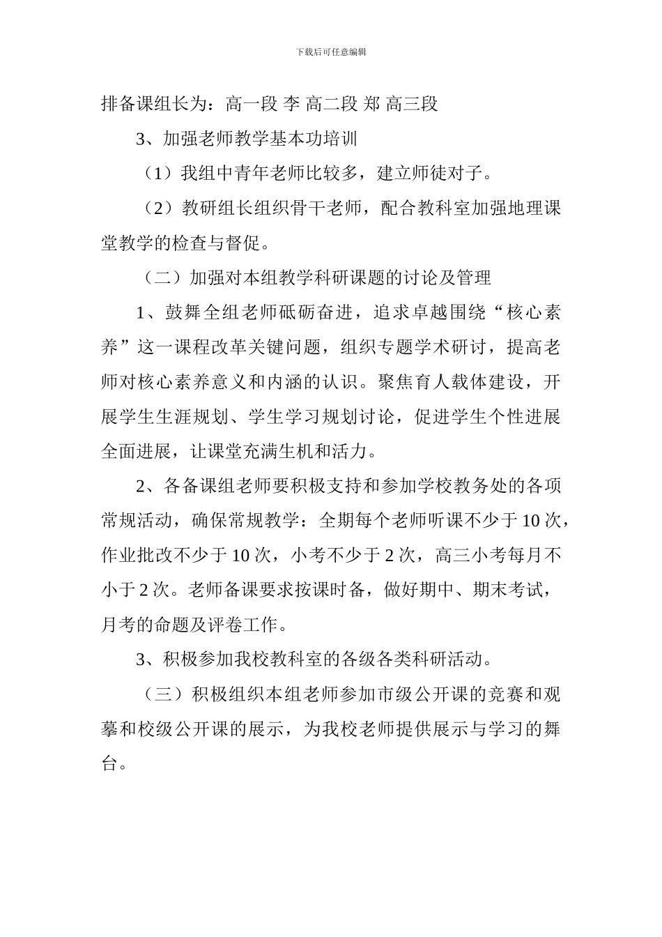 地理教研组2024下半年工作计划_第2页