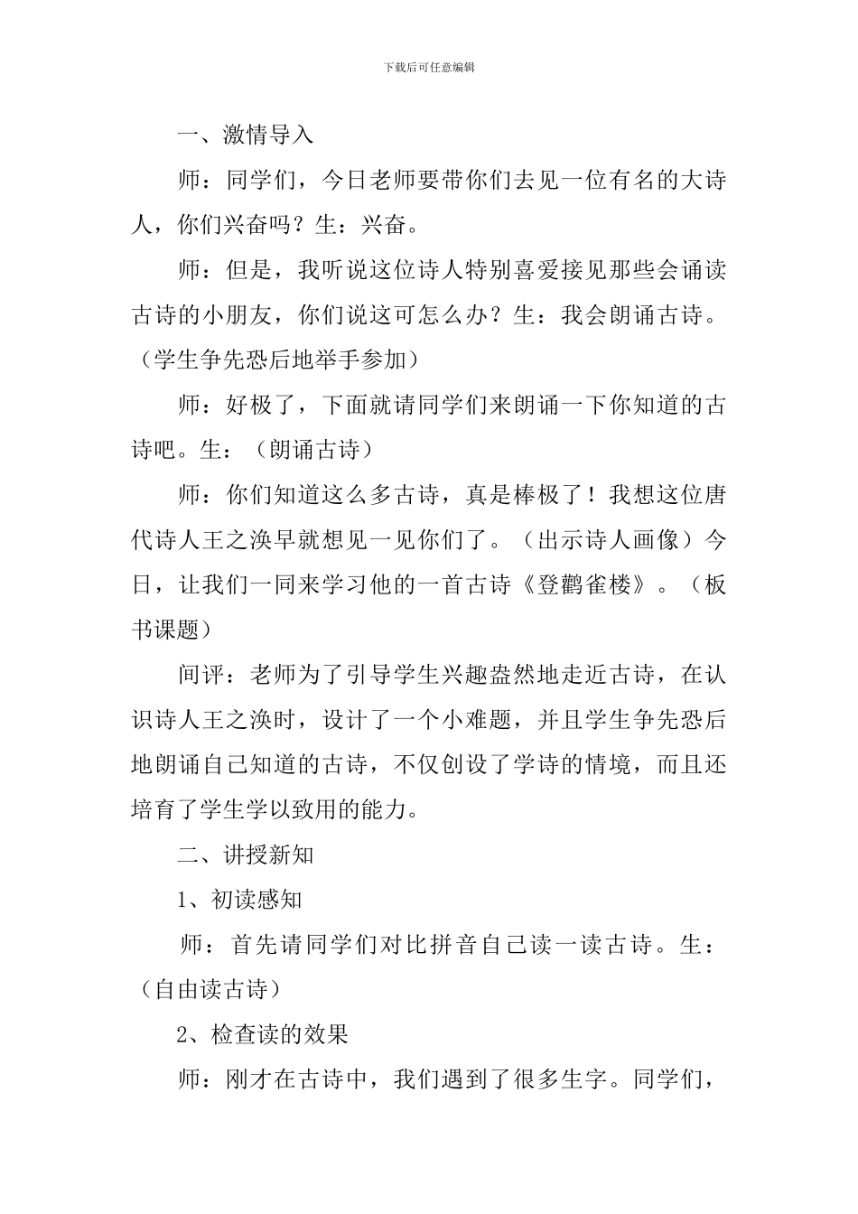 小学二年级语文《登鹳雀楼》教案、说课稿及教学反思_第2页