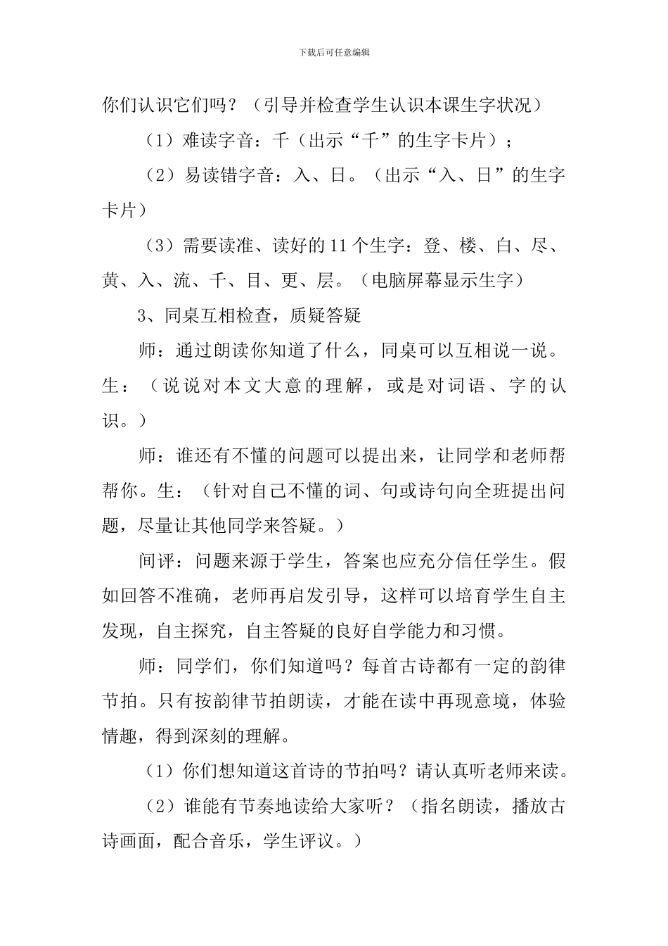 小学二年级语文《登鹳雀楼》教案、说课稿及教学反思_第3页