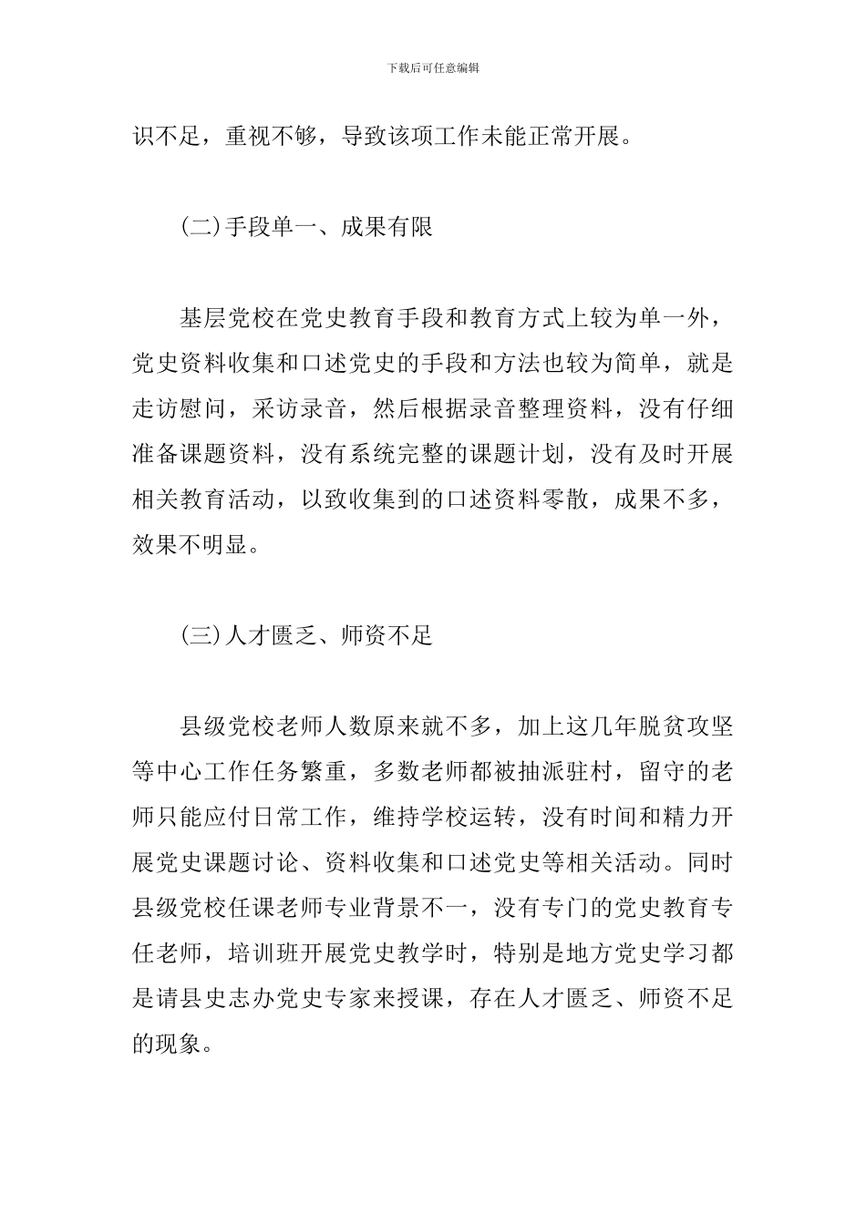 学史明理方面存在的问题_第2页