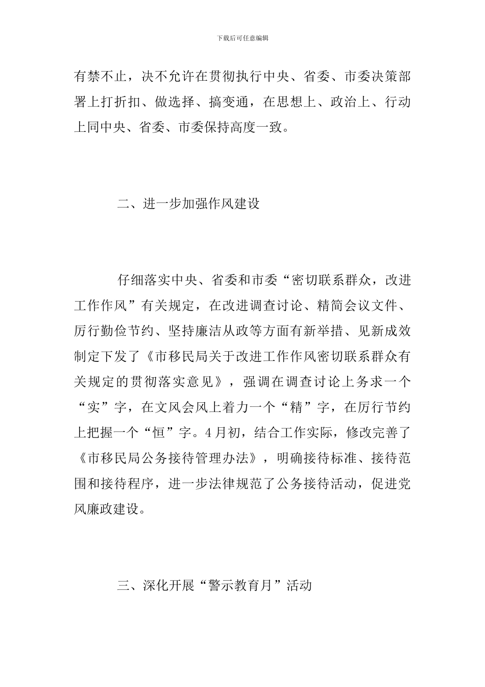 党风廉政建设工作总结_第2页