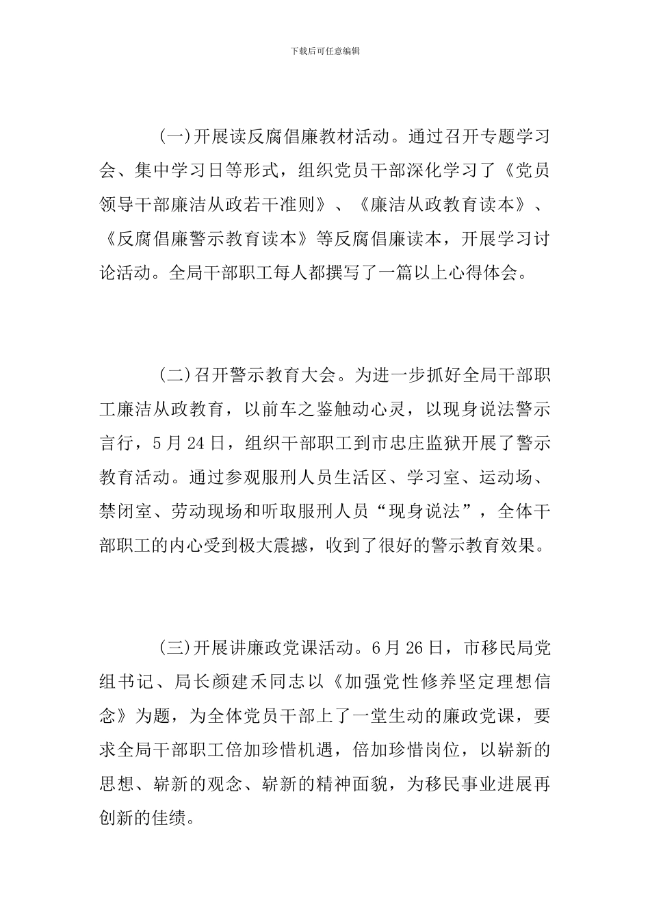 党风廉政建设工作总结_第3页