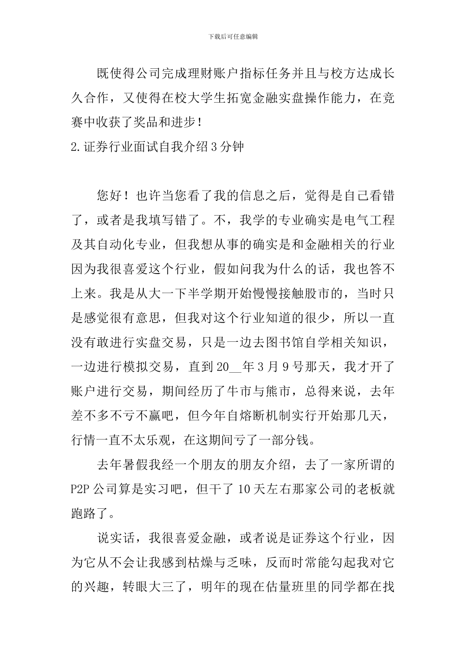 证券行业面试自我介绍3分钟_第2页