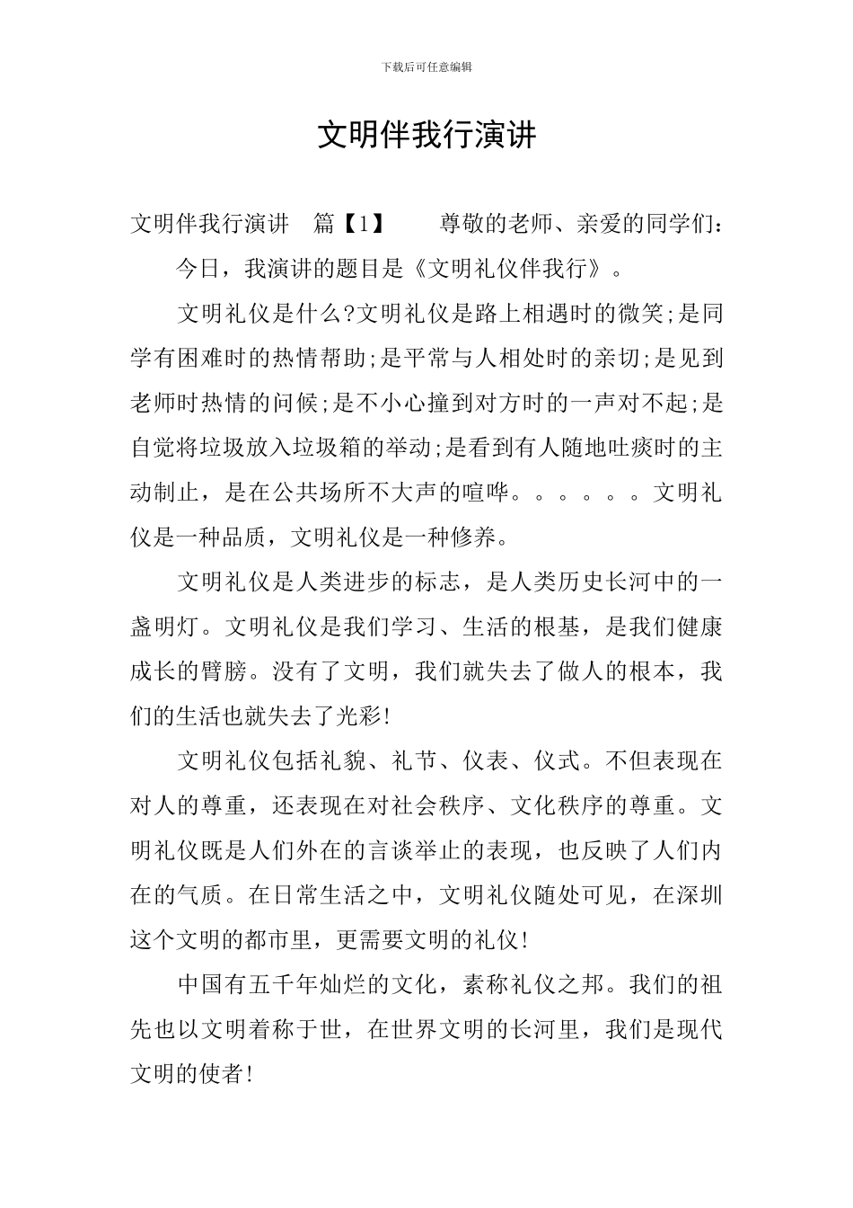 文明伴我行演讲_第1页
