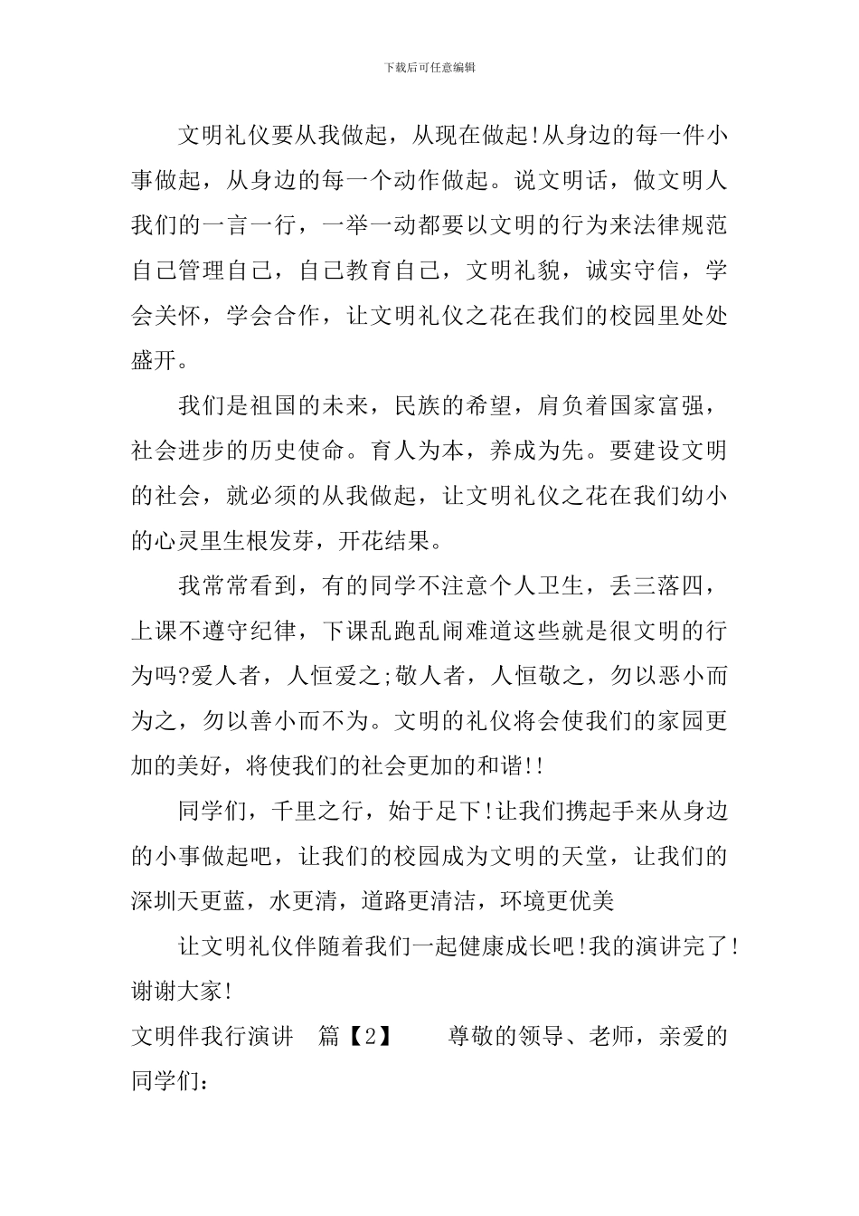 文明伴我行演讲_第2页