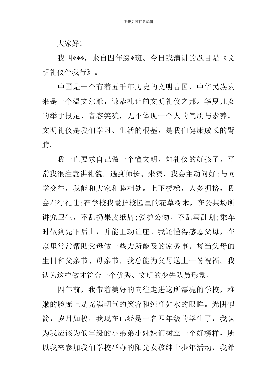 文明伴我行演讲_第3页