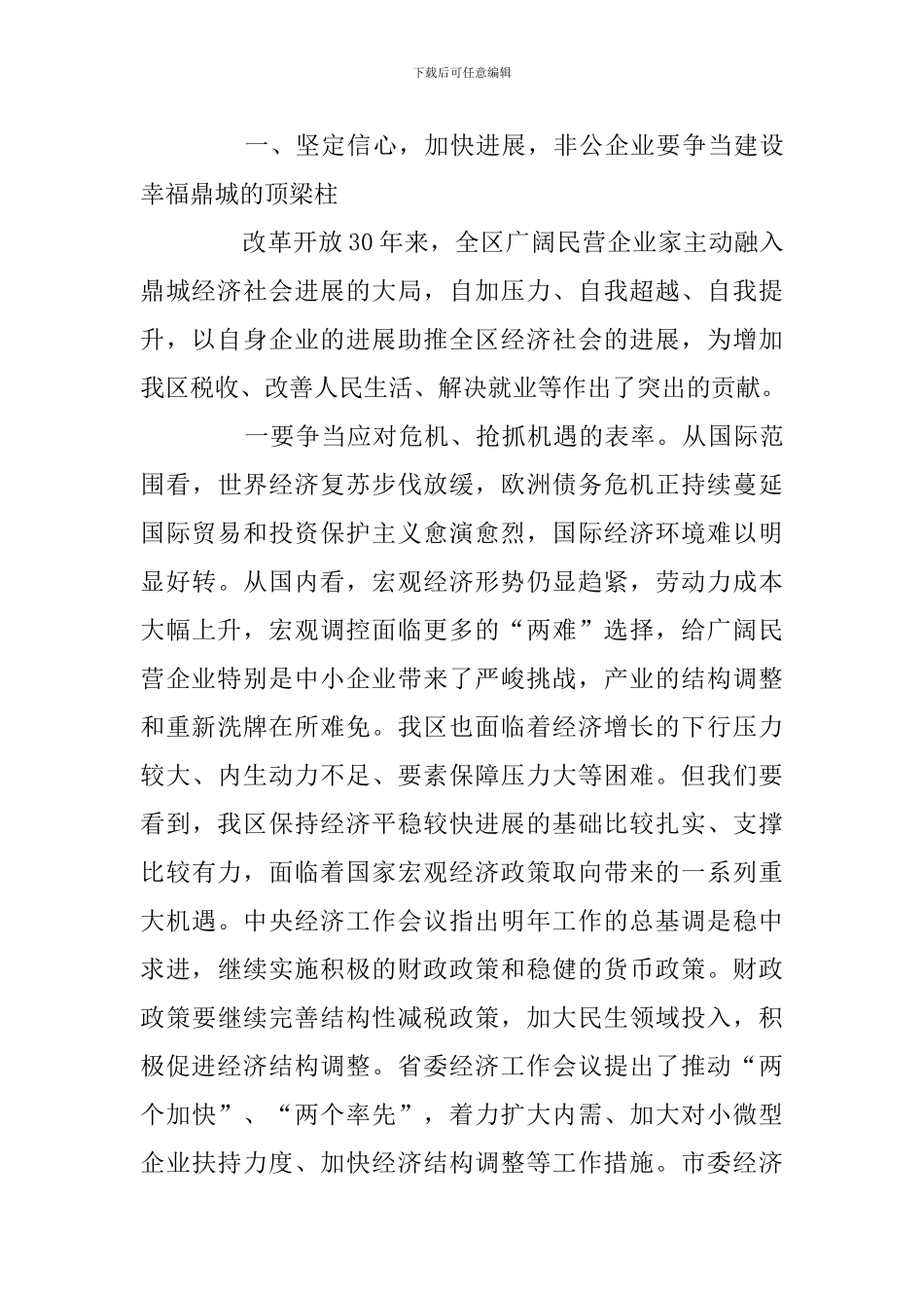 工商联大会闭幕式讲话_第2页