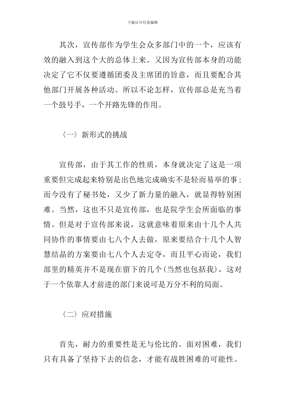 高校学生会宣传部工作计划书_第2页