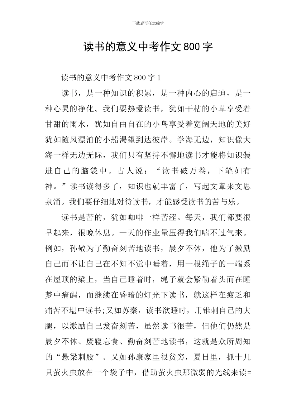 读书的意义中考作文800字_第1页