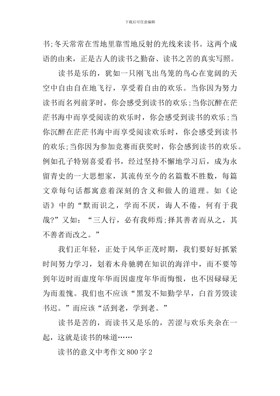 读书的意义中考作文800字_第2页