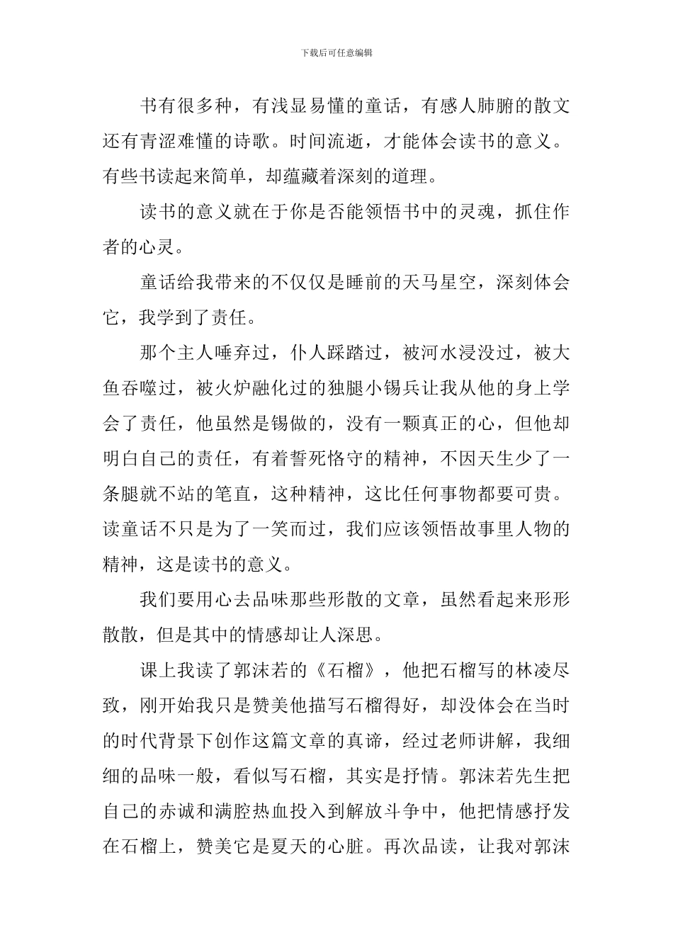 读书的意义中考作文800字_第3页