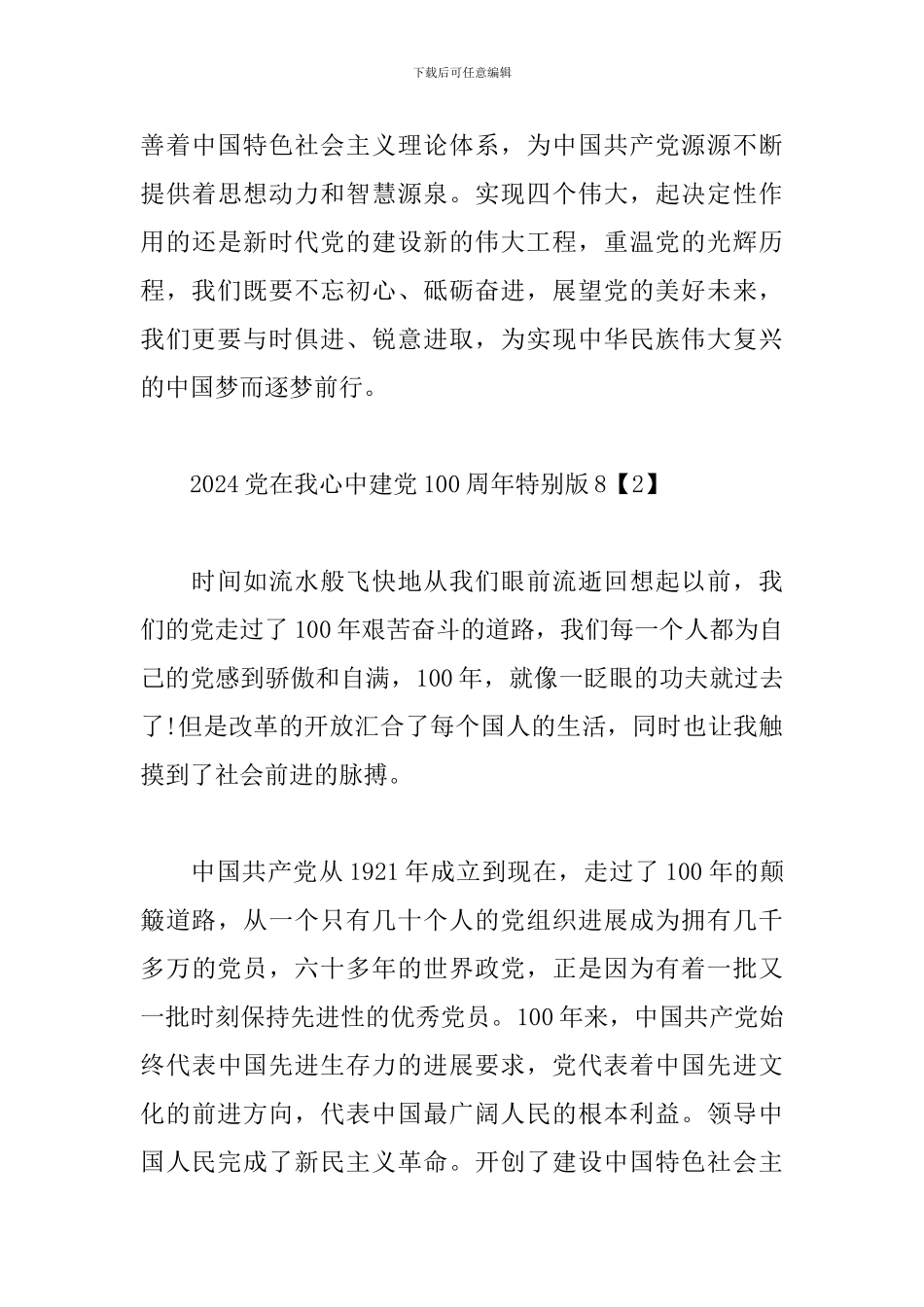 2024党在我心中建党100周年特别版5篇_第3页