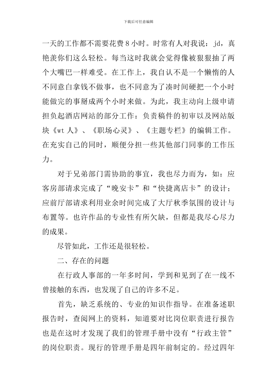 行政主管述职述廉报告_第2页