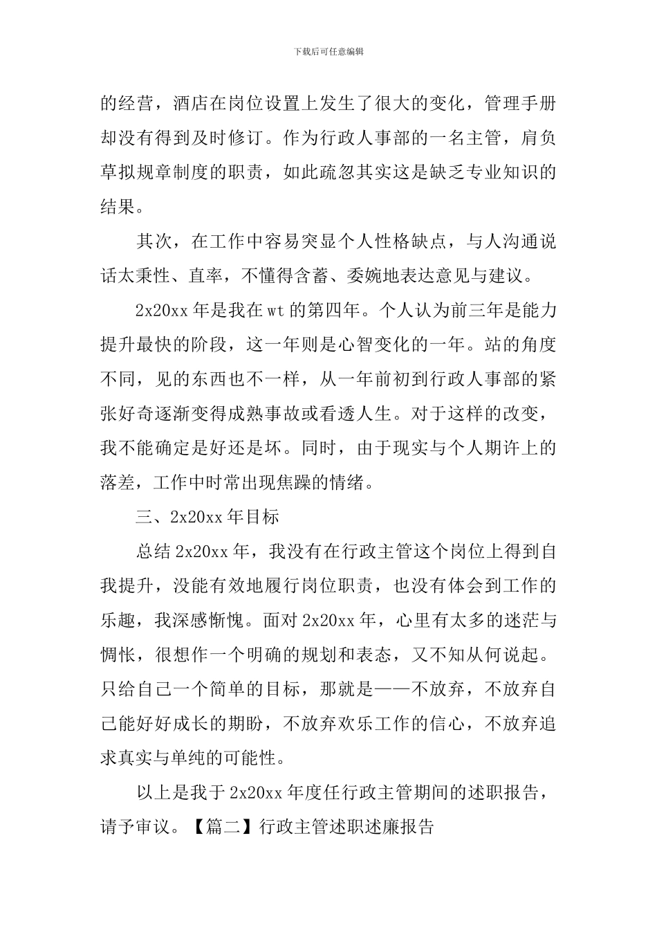 行政主管述职述廉报告_第3页