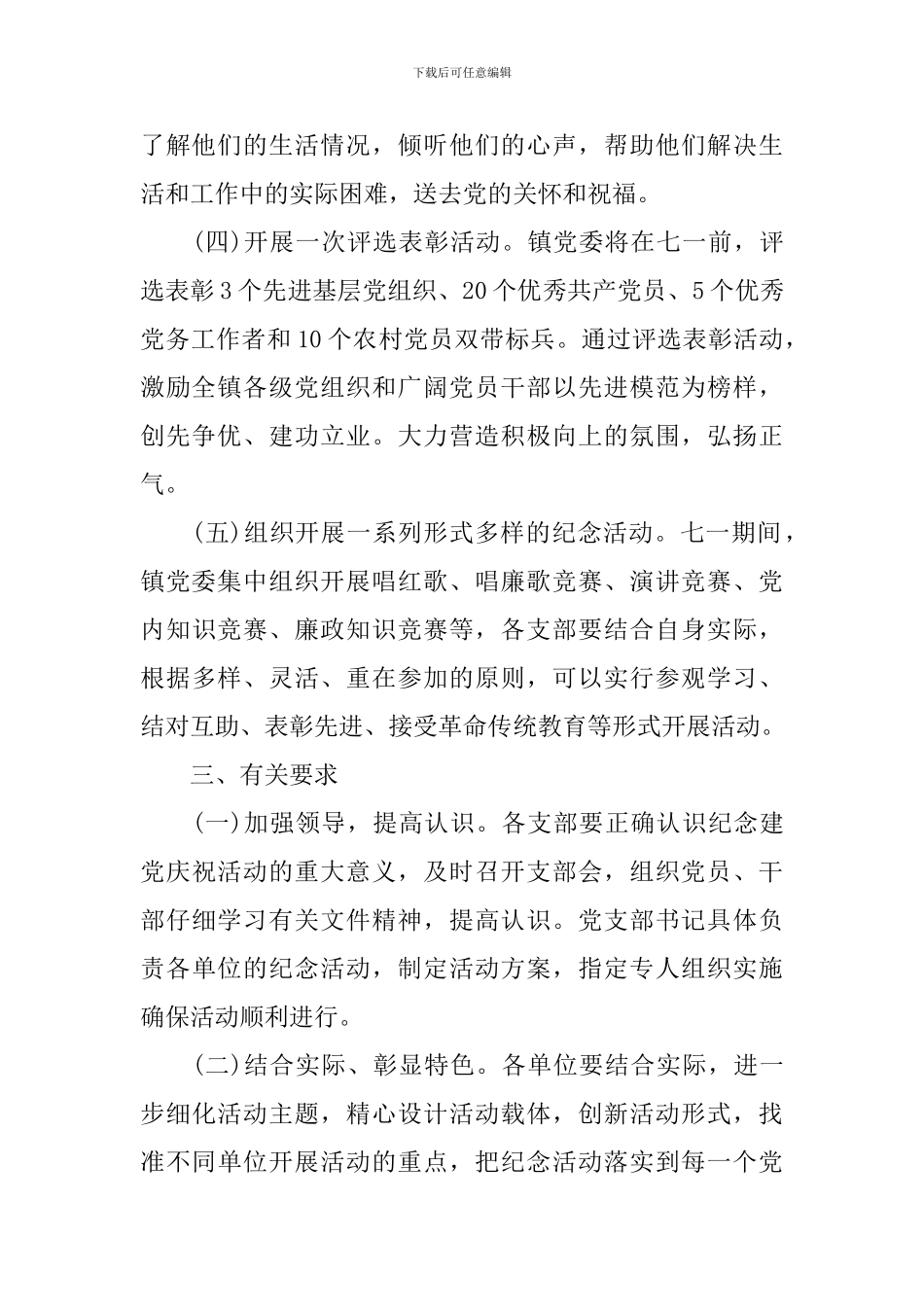 2024年关于七一建党节活动方案_第2页