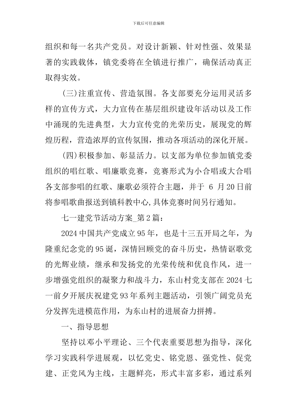 2024年关于七一建党节活动方案_第3页