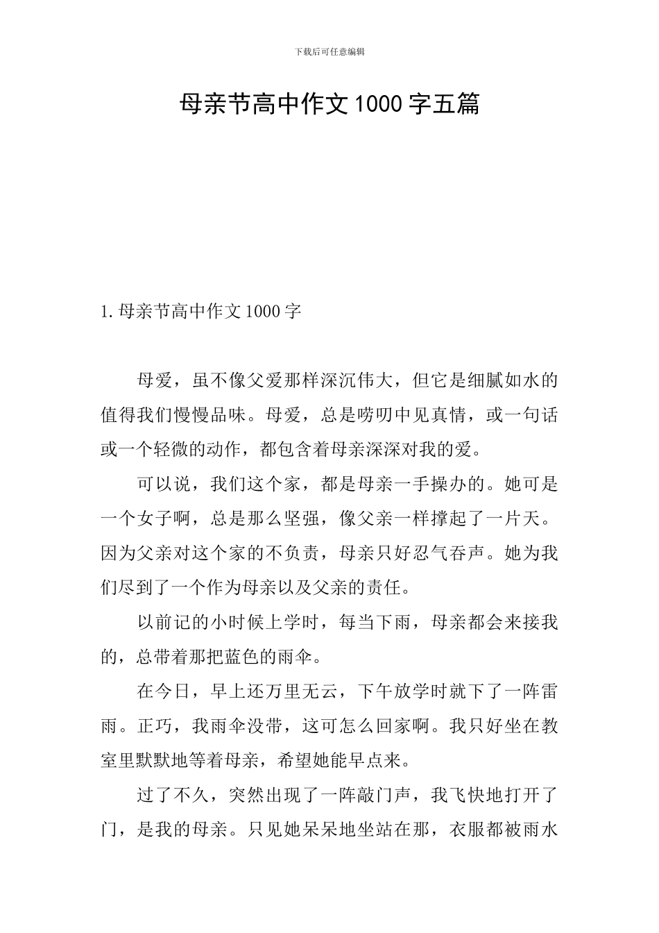母亲节高中作文1000字五篇_第1页