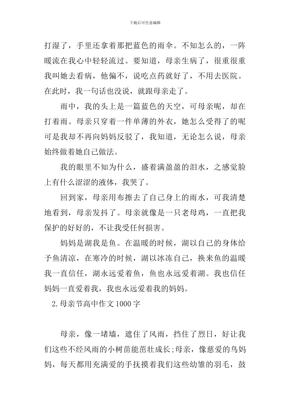 母亲节高中作文1000字五篇_第2页