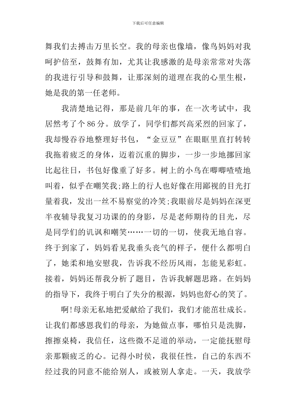 母亲节高中作文1000字五篇_第3页