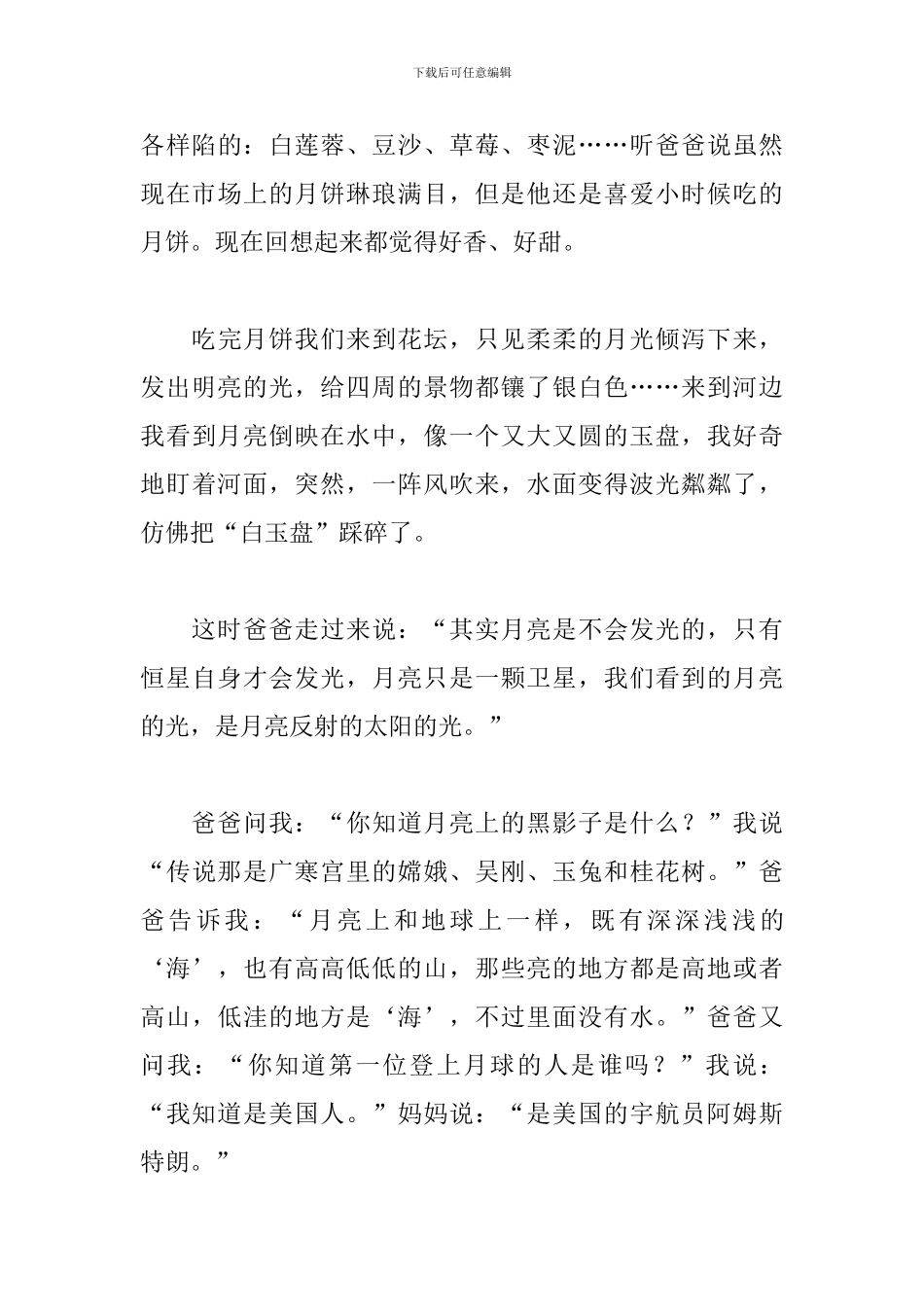 难忘的中秋节五年级作文500字_第3页