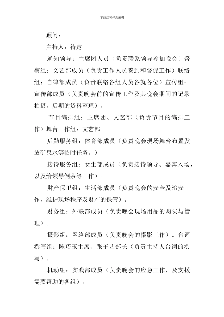 迎新活动晚会策划书范文_第3页