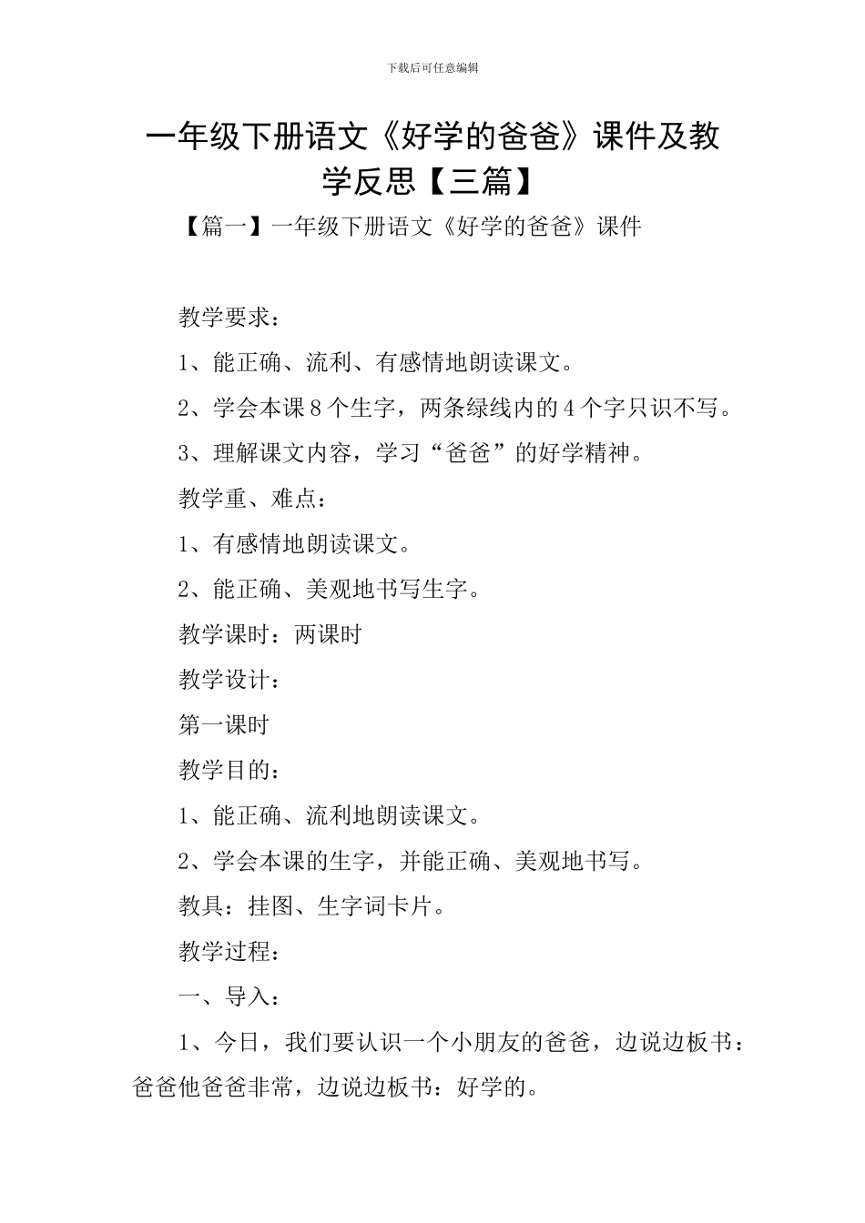 一年级下册语文《好学的爸爸》课件及教学反思_第1页