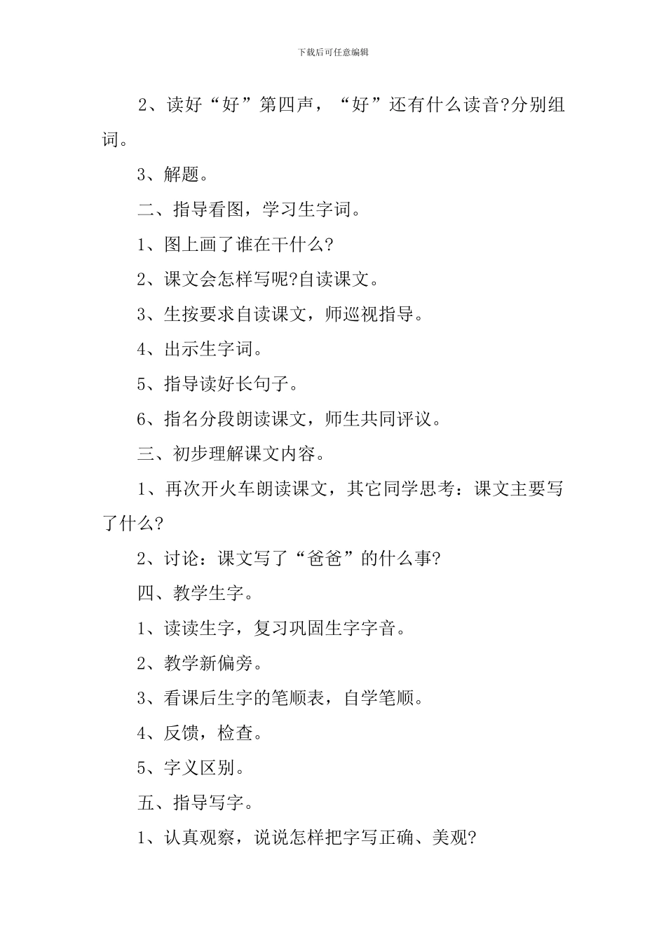 一年级下册语文《好学的爸爸》课件及教学反思_第2页