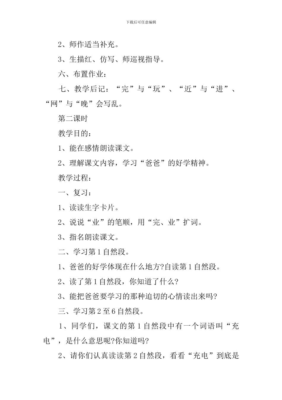 一年级下册语文《好学的爸爸》课件及教学反思_第3页