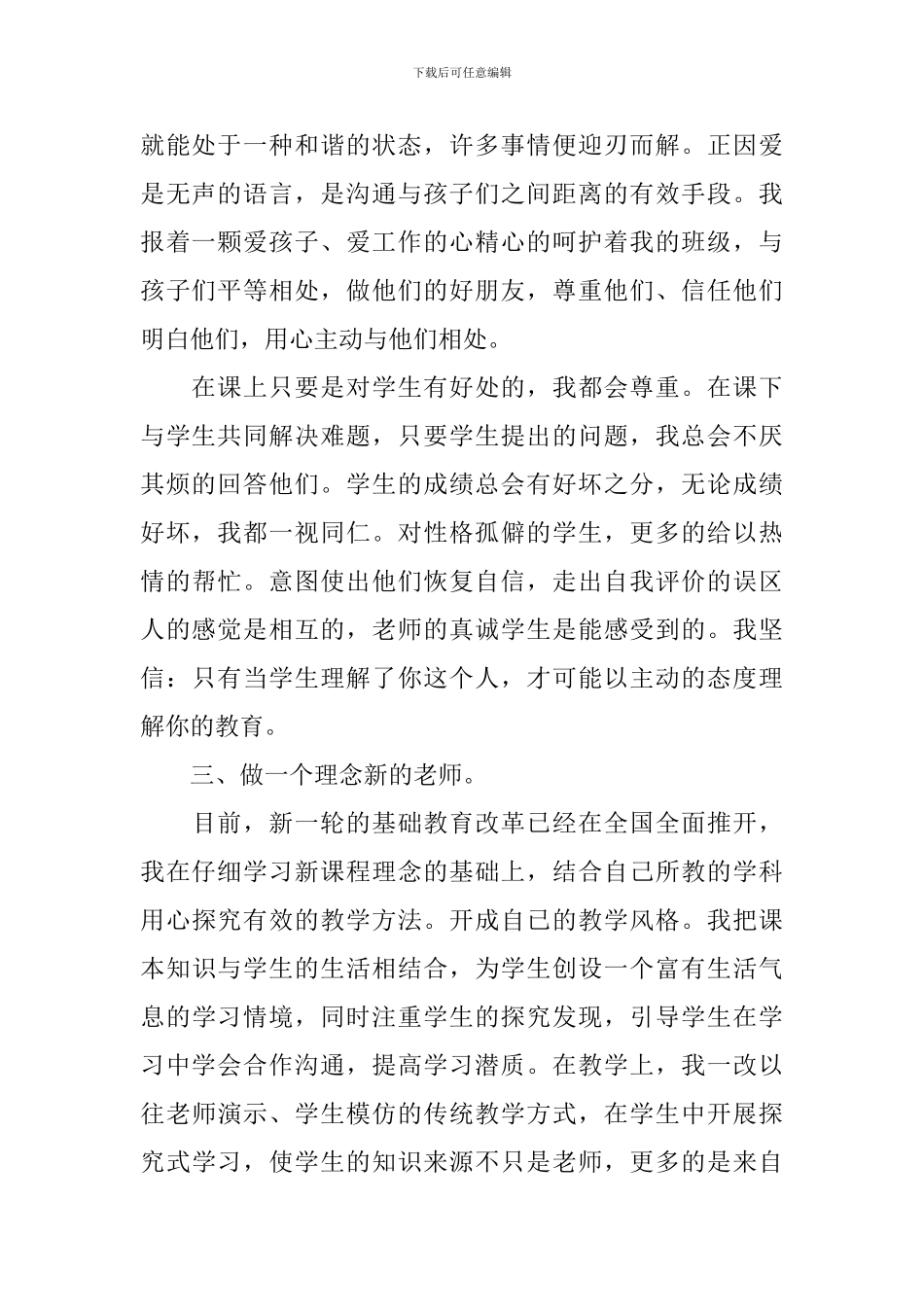 小学教师的述职报告四篇_第2页