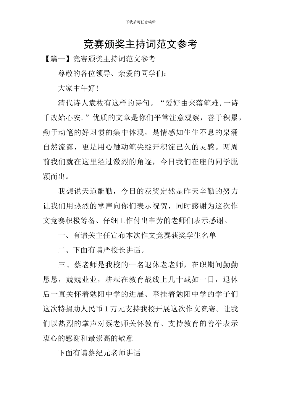 比赛颁奖主持词范文参考_第1页