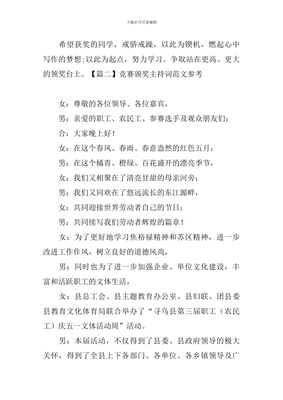 比赛颁奖主持词范文参考_第2页