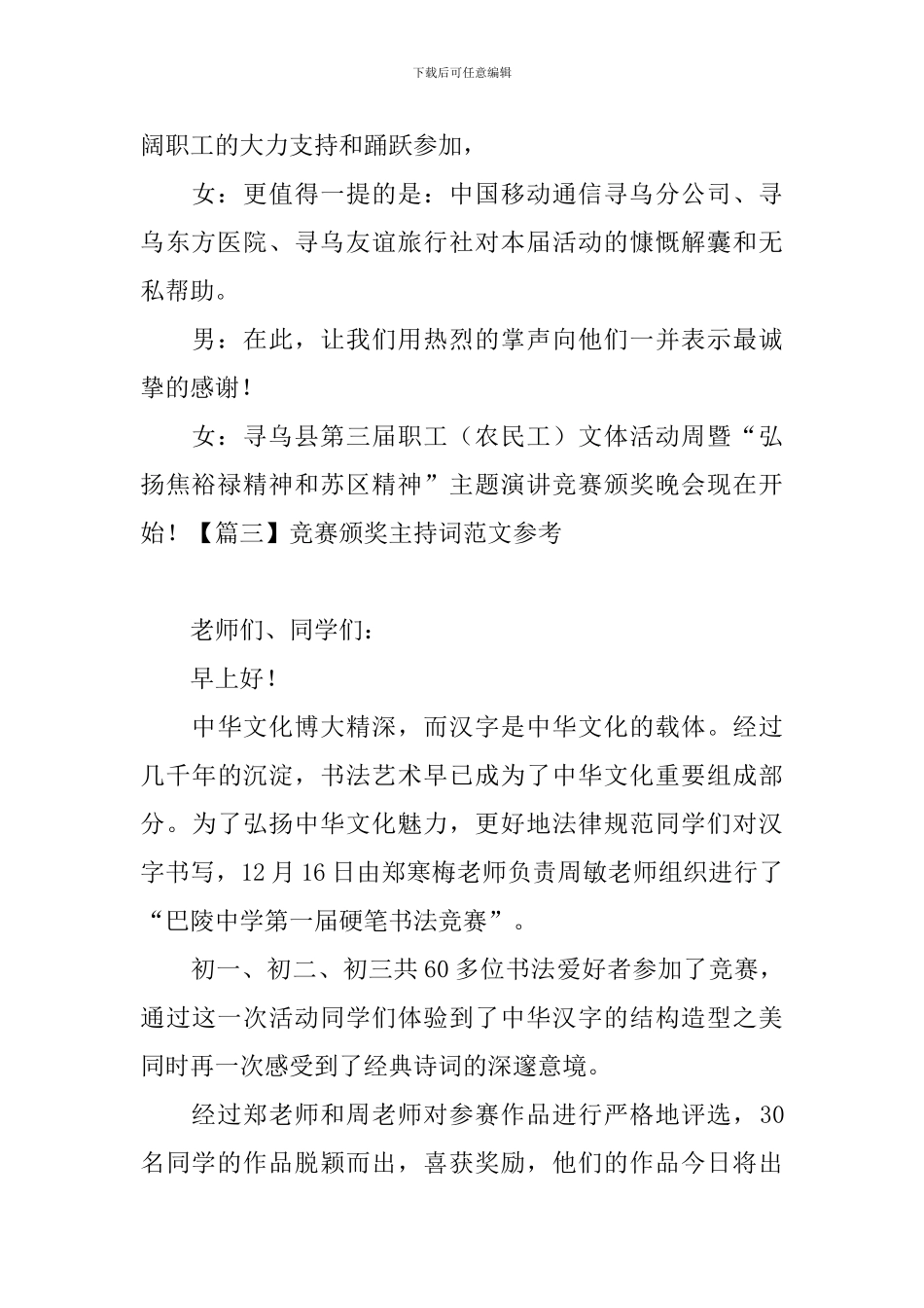 比赛颁奖主持词范文参考_第3页