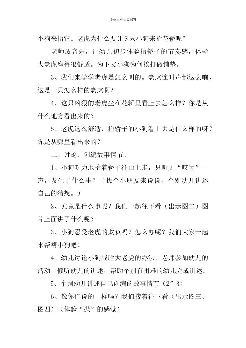 大班教案《小狗抬花轿》_第2页