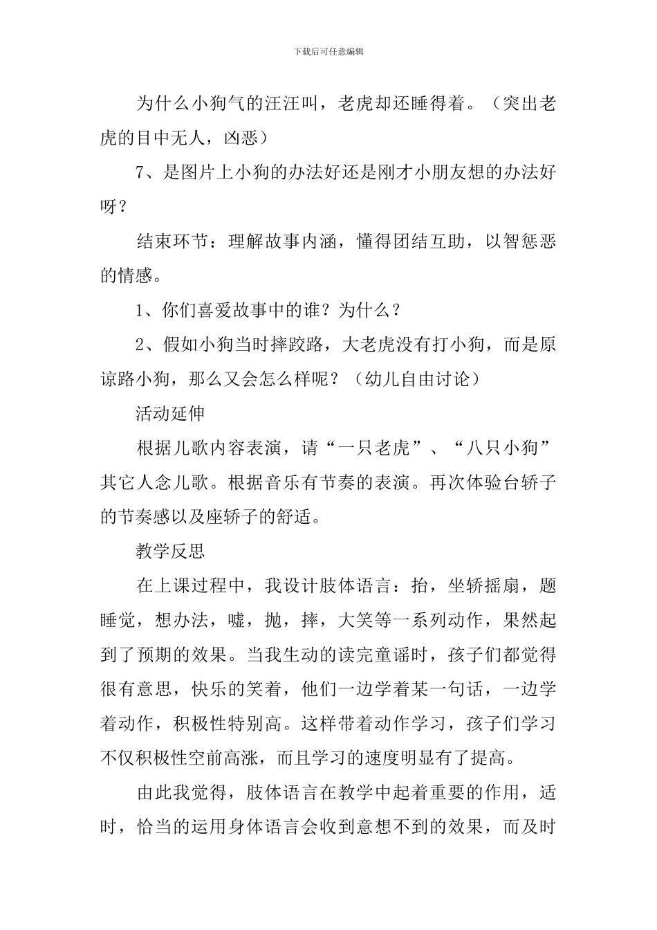 大班教案《小狗抬花轿》_第3页