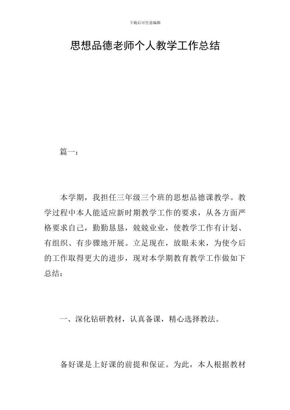 思想品德教师个人教学工作总结_第1页